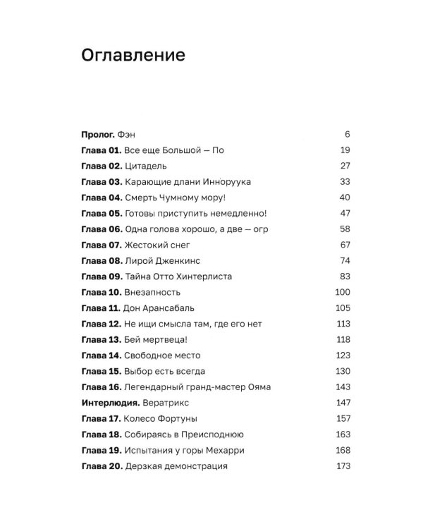 Дисгардиум: В 13 кн. Кн. 6: Путь духа
