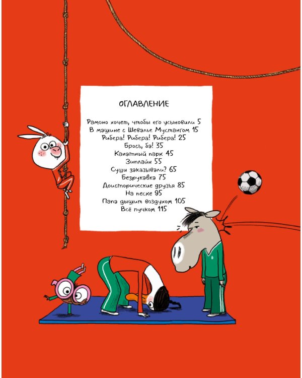 Ариоль. На старт... внимание... кукареку!