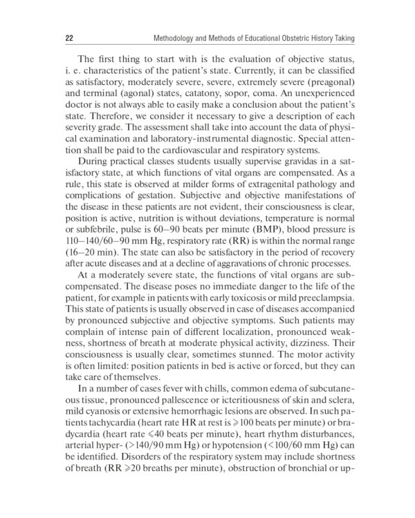 Methodology and methods of educational obstetric history taking: tutorial guide: на англ.яз