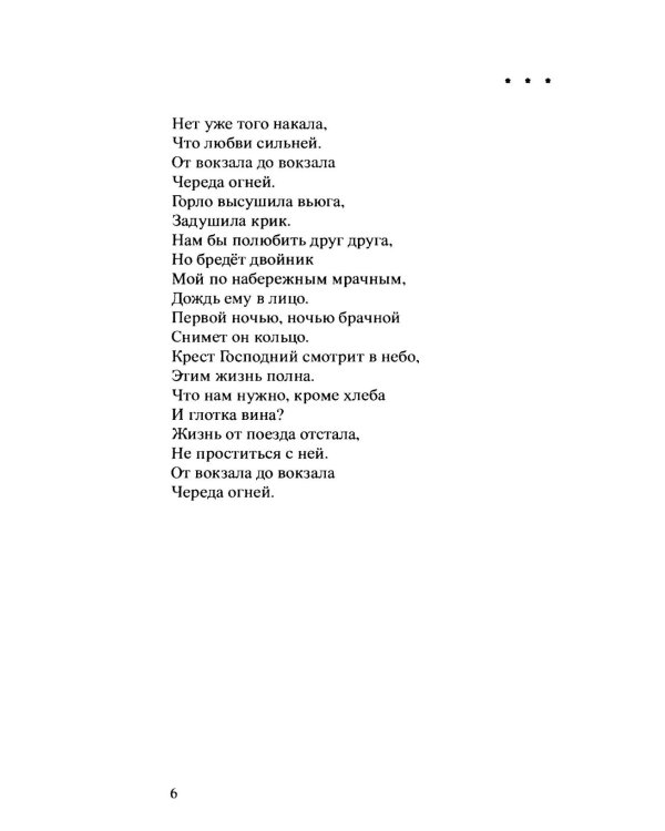 Незаживающее. Стихотворения 2020-2024