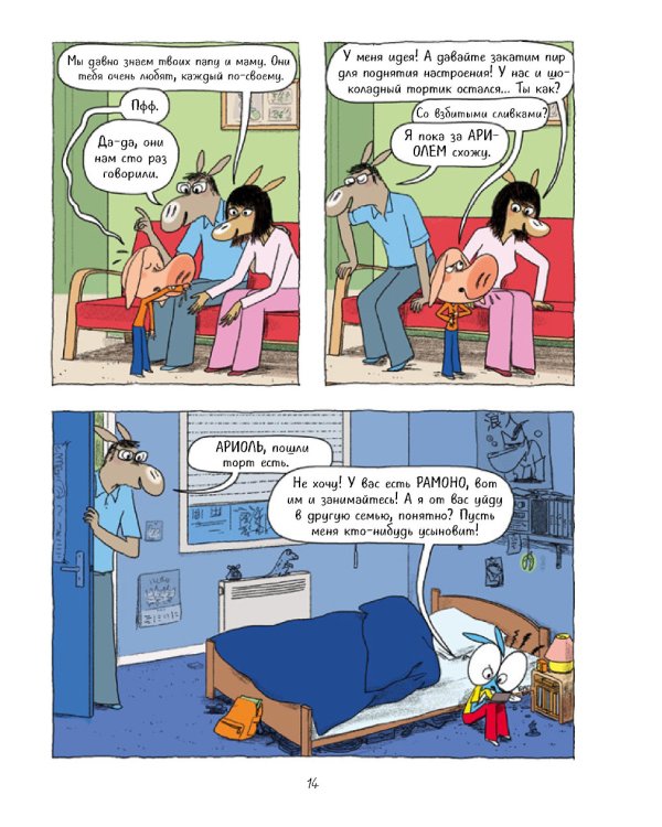 Ариоль. На старт... внимание... кукареку!