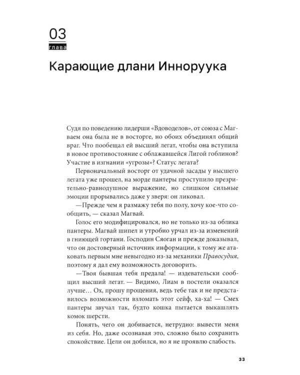 Дисгардиум: В 13 кн. Кн. 6: Путь духа