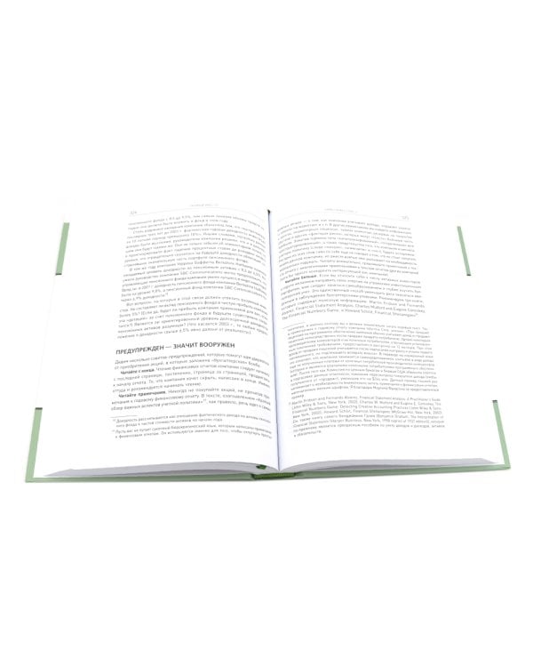 Разумный инвестор; Руководство разумного инвестора (комплект из 2-х книг)