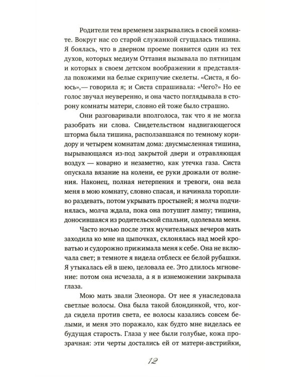 Ее сторона истории