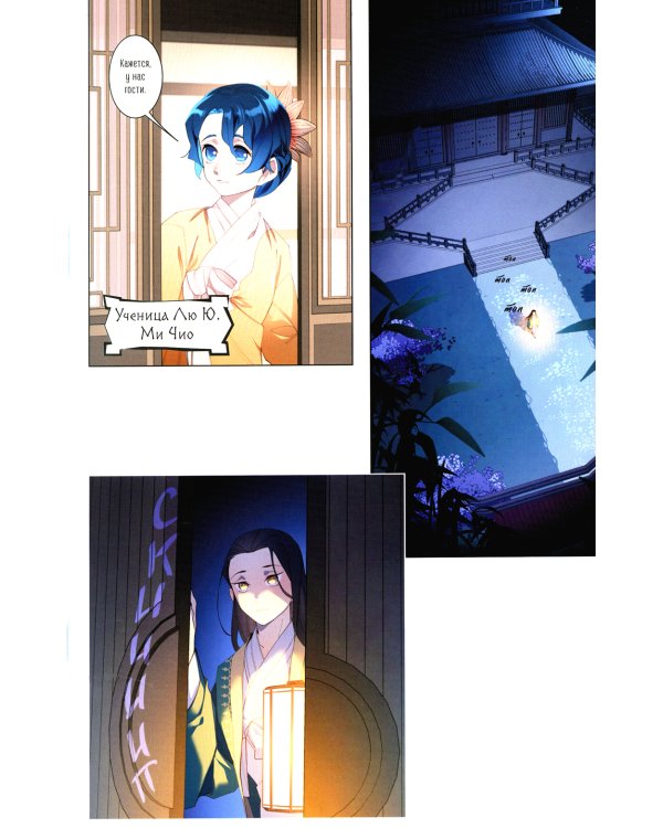 Закон Сансары. Т. 1: графический роман