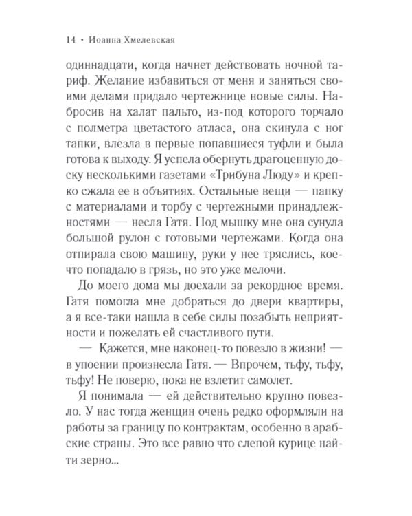 Бесконечная шайка: роман