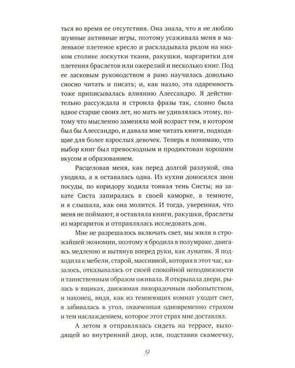 Ее сторона истории