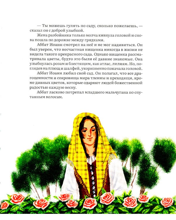 Легенда о Рождественской розе