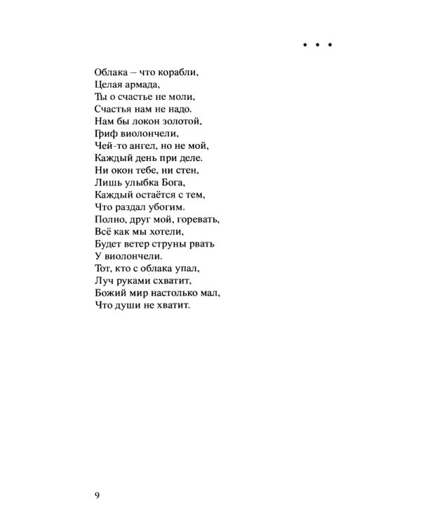 Незаживающее. Стихотворения 2020-2024