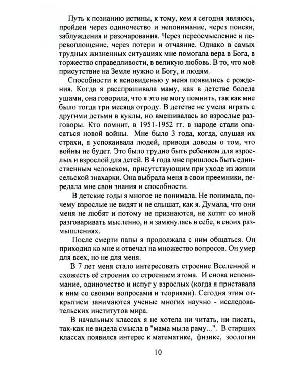 Бесконечно великое в малом. Руководство по божественному целительству