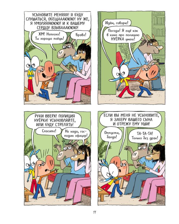 Ариоль. На старт... внимание... кукареку!