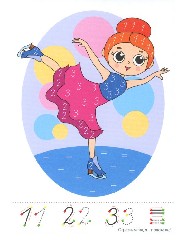 Прописи-картинки. Девочки: Учебно-методическое пособие