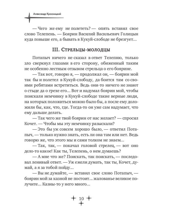 Жизнь Романовых. Кн. 2