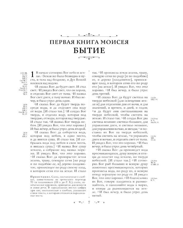 Библия. Русский Синодальный перевод (красная)