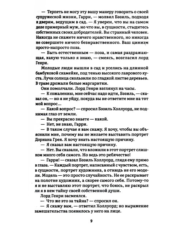 Великий Гэтсби; Портрет Дориана Грея; Милый друг (комплект из 3-х книг)