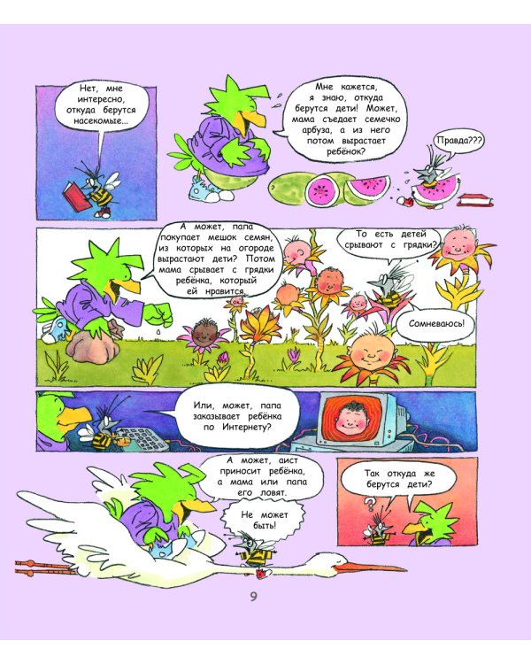 Давай поговорим про ЭТО: о девочках, мальчиках, младенцах, семьях и теле. Интимный ликбез с родителями и без (комплект из 2-х кн)