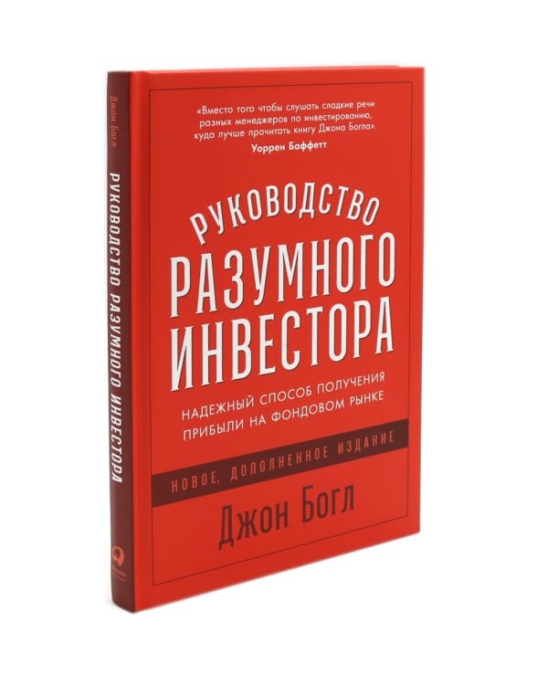 Разумный инвестор; Руководство разумного инвестора (комплект из 2-х книг)
