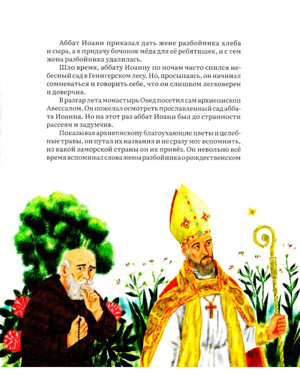 Легенда о Рождественской розе