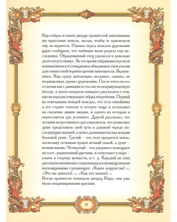 Великие полководцы. Афоризмы. Притчи. Легенды