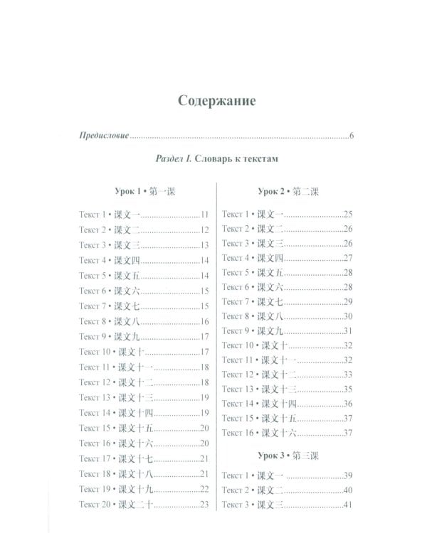 Пособие по аудированию к учебнику "Китайский язык. Общественно-политический перевод. Начальный курс" (без CD)
