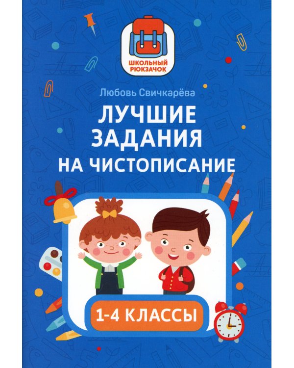 Лучшие задания на чистописание