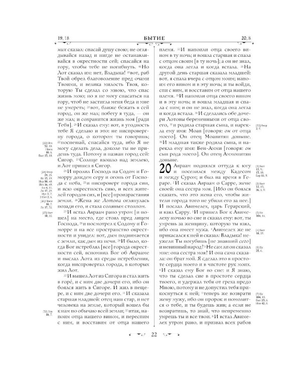Библия. Русский Синодальный перевод (красная)
