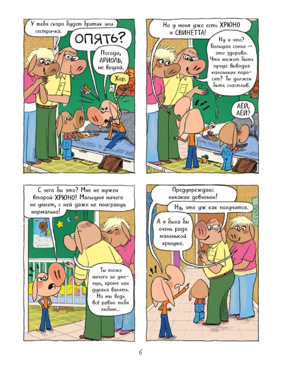 Ариоль. На старт... внимание... кукареку!