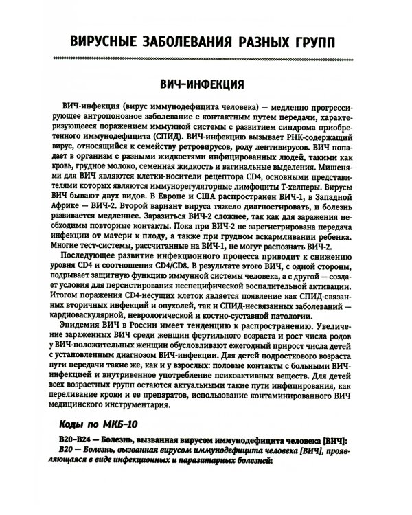 Принципы диагностики вирусных инфекций: Учебное пособие