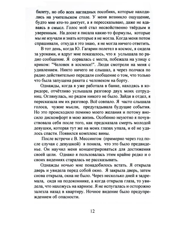 Бесконечно великое в малом. Руководство по божественному целительству