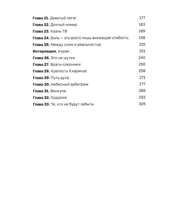 Дисгардиум: В 13 кн. Кн. 6: Путь духа