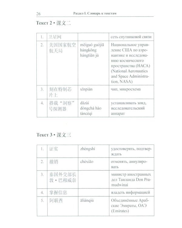 Пособие по аудированию к учебнику "Китайский язык. Общественно-политический перевод. Начальный курс" (без CD)