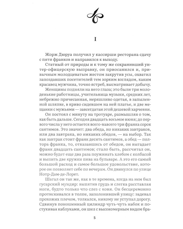 Великий Гэтсби; Портрет Дориана Грея; Милый друг (комплект из 3-х книг)