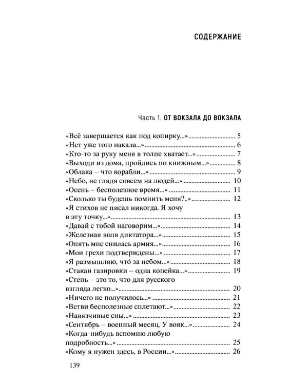 Незаживающее. Стихотворения 2020-2024