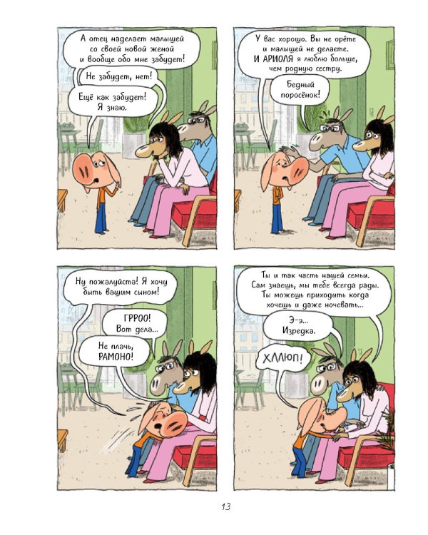 Ариоль. На старт... внимание... кукареку!