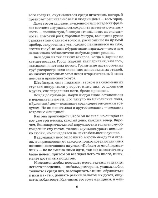 Великий Гэтсби; Портрет Дориана Грея; Милый друг (комплект из 3-х книг)