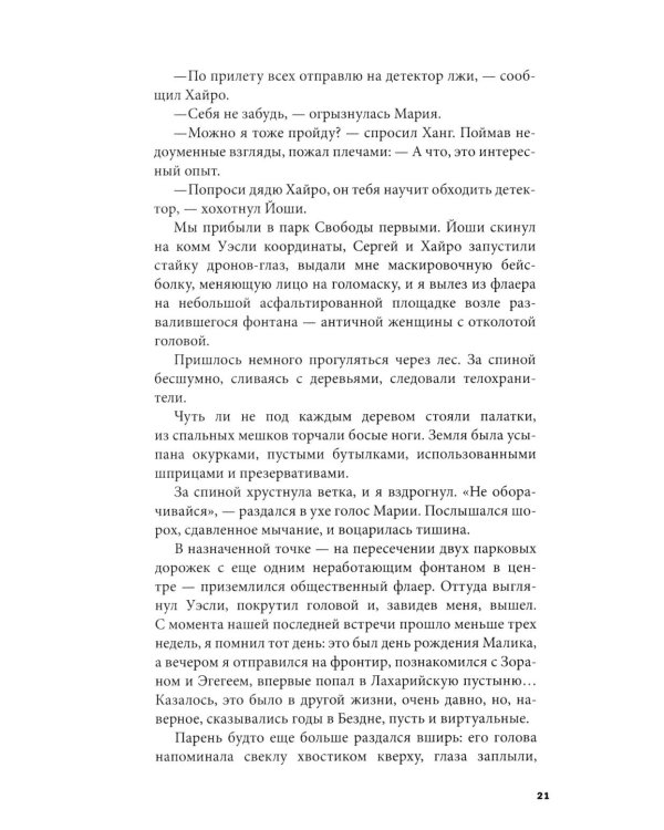 Дисгардиум: В 13 кн. Кн. 6: Путь духа