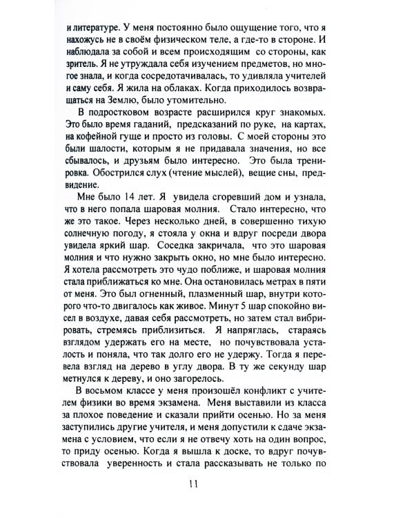 Бесконечно великое в малом. Руководство по божественному целительству