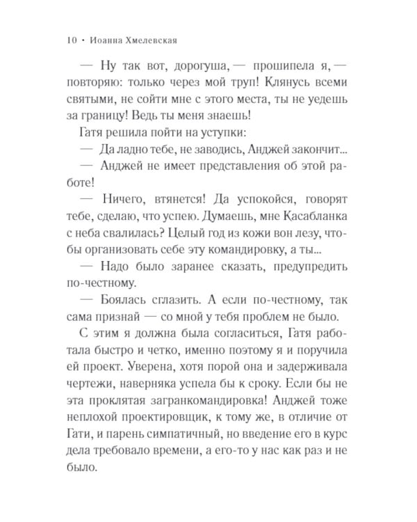 Бесконечная шайка: роман