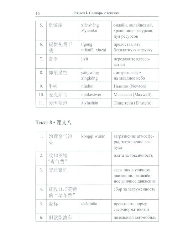 Пособие по аудированию к учебнику "Китайский язык. Общественно-политический перевод. Начальный курс" (без CD)