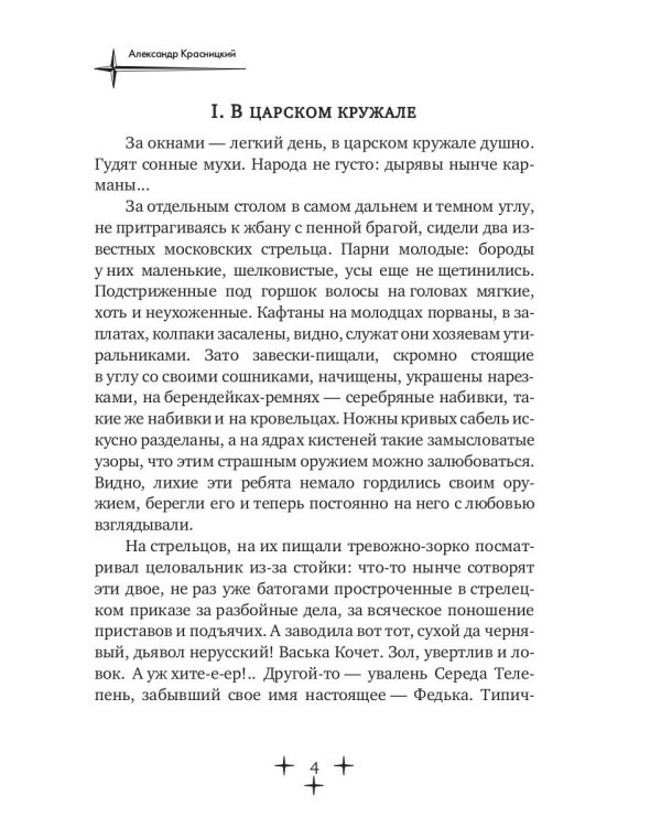 Жизнь Романовых. Кн. 2