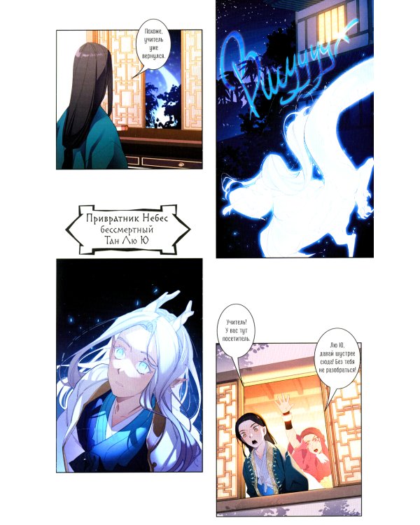 Закон Сансары. Т. 1: графический роман