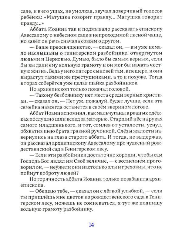 Легенда о Рождественской розе