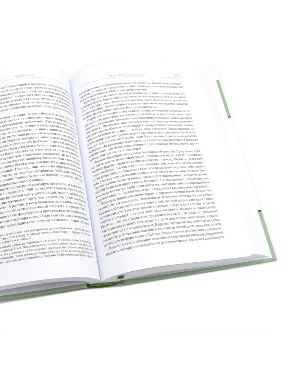 Разумный инвестор; Руководство разумного инвестора (комплект из 2-х книг)