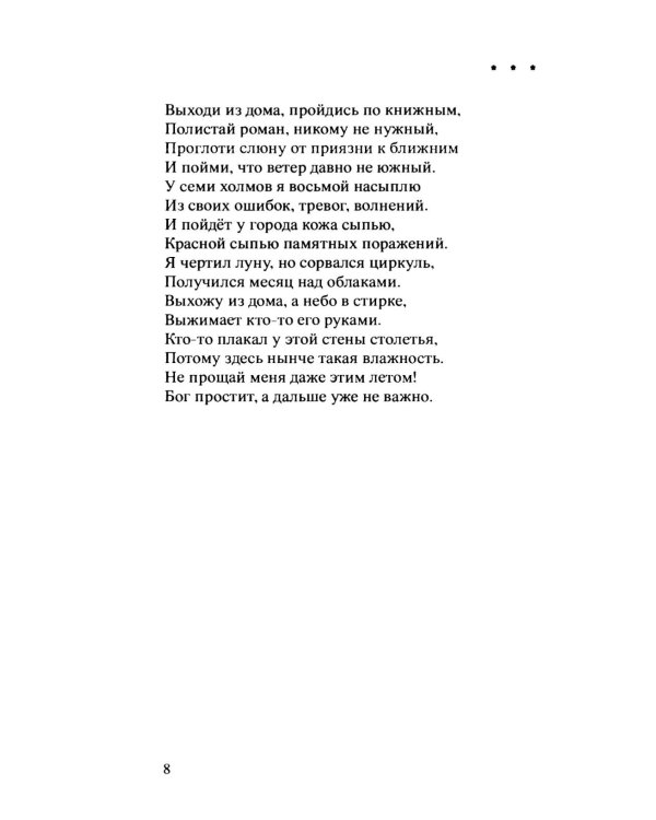 Незаживающее. Стихотворения 2020-2024