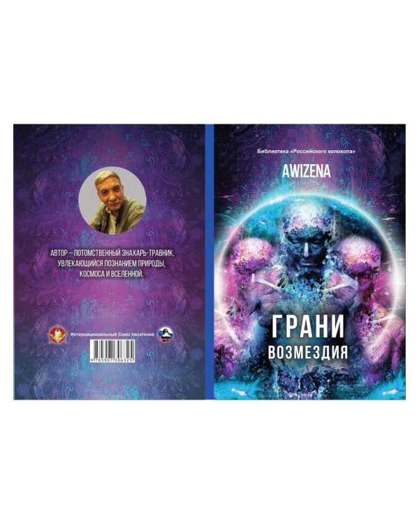 Грани возмездия