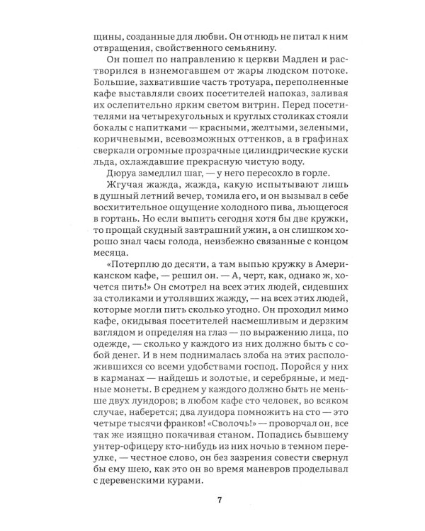 Великий Гэтсби; Портрет Дориана Грея; Милый друг (комплект из 3-х книг)