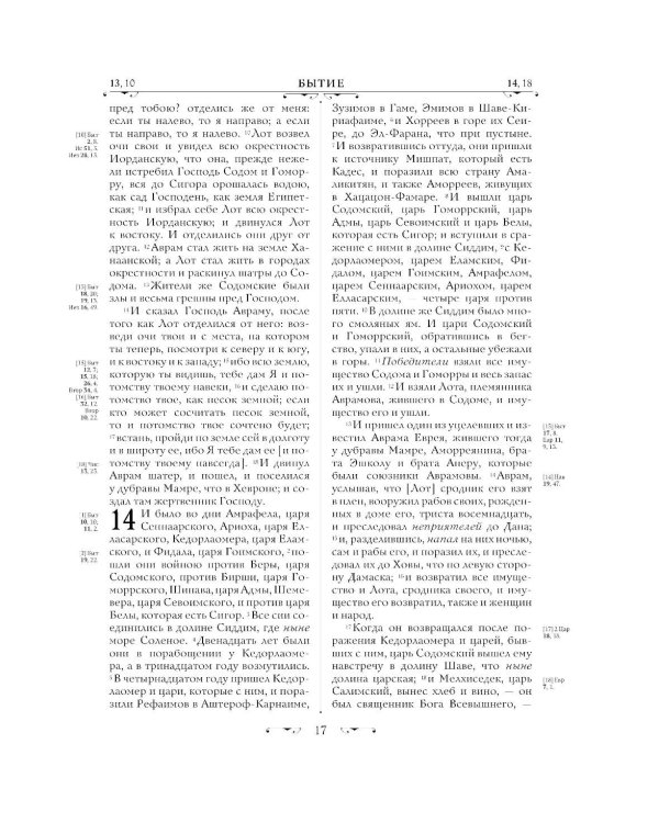 Библия. Русский Синодальный перевод (красная)