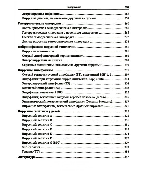 Принципы диагностики вирусных инфекций: Учебное пособие