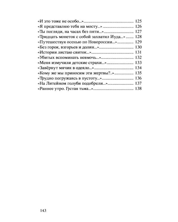 Незаживающее. Стихотворения 2020-2024