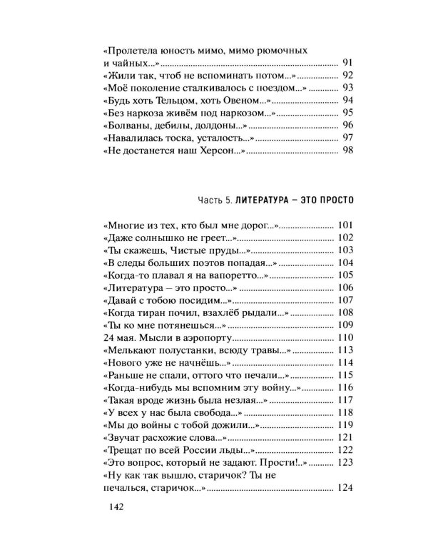 Незаживающее. Стихотворения 2020-2024